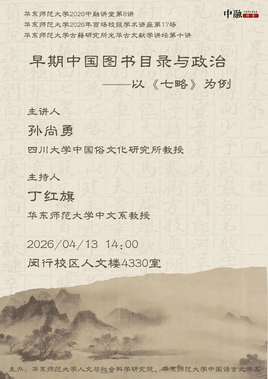 2026中融讲堂第8讲｜孙尚勇...