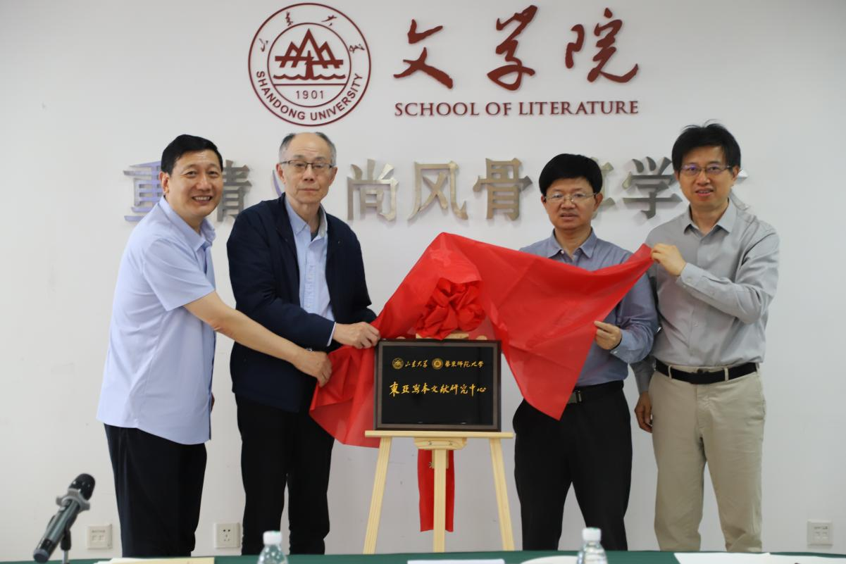 学术动态 |“山东大学·华东师...