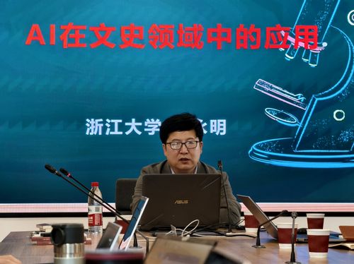 讲座回顾｜徐永明：AI在文史领...