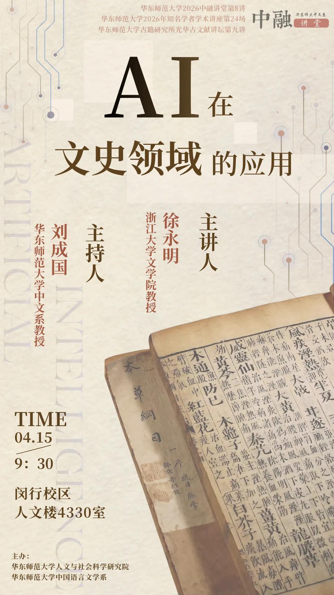 2026中融讲堂第9讲｜徐永明...