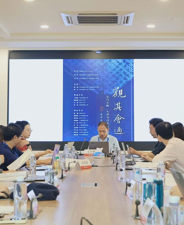 会议回顾 |“观其会通：宋代文...