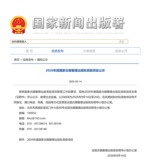 喜报|华东师范大学古籍所4个项...