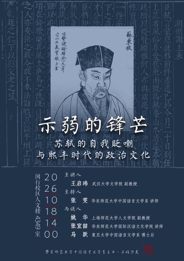 讲座预告 | 王启玮：示弱的锋...