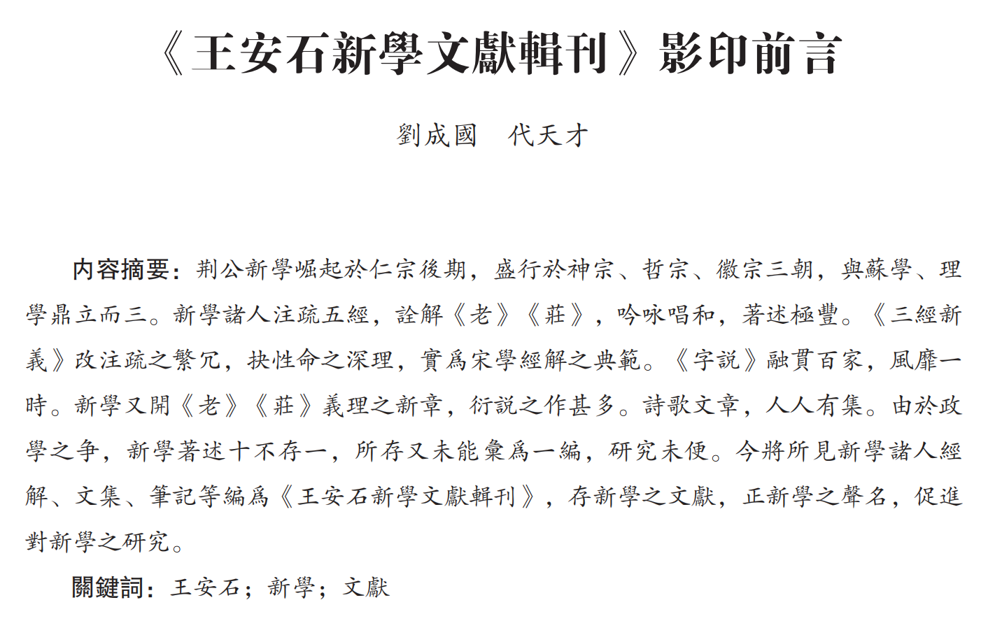 16、劉成國 代天才.png