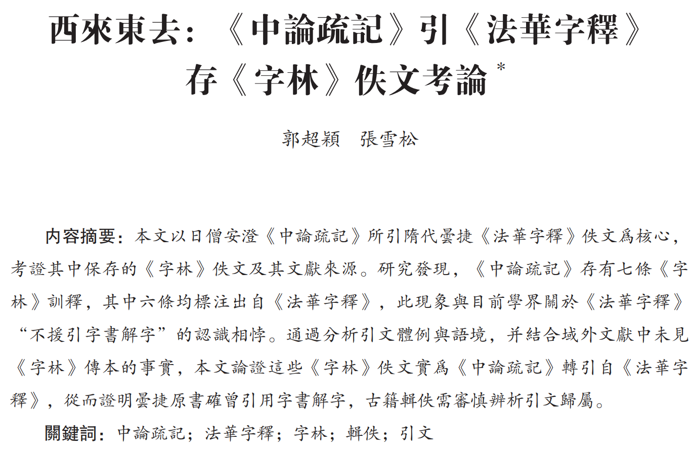 12、郭超穎 張雪松.png